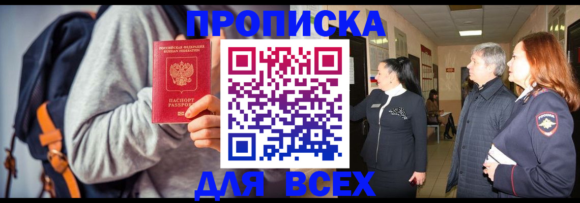 где прописаться в Ишиме