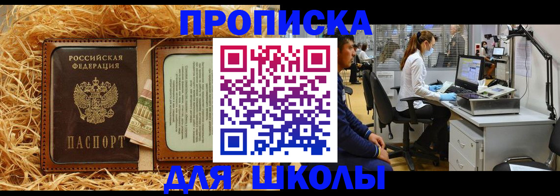 прописка для работы в Ишиме